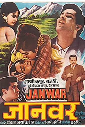 Janwar (1965)