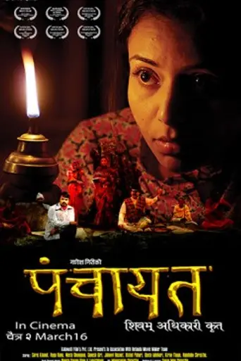 Panchayat (2017)