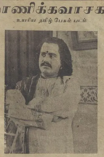 Manickavasagar (1939)