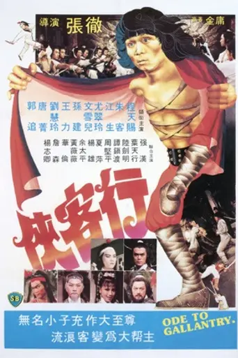 Ode to Gallantry (1982)