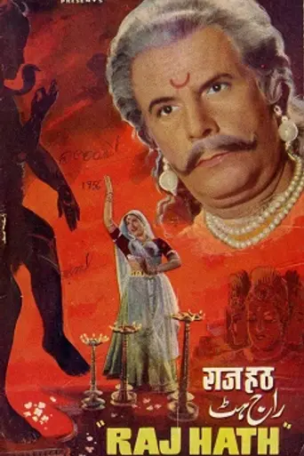 Raj Hath (1956)