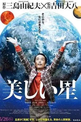 A Beautiful Star (2017)