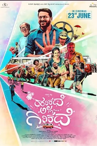 Harikathe Alla Girikathe