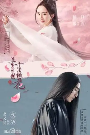 Eternal Love (2017)