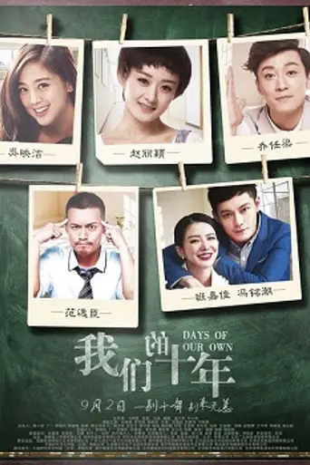 Days of Our Own (2016)