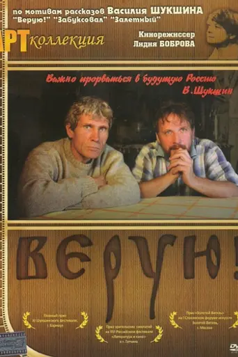 I Believe! (2009)