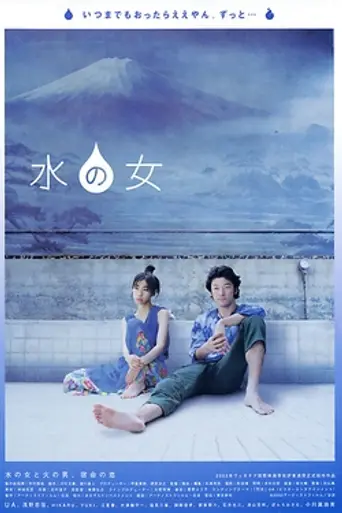 Woman of Water (2002)