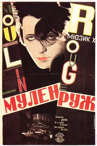 Moulin Rouge (1928)