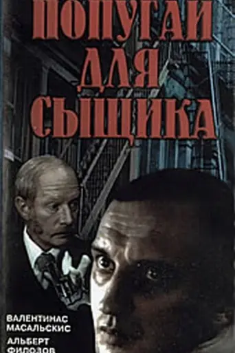 Vikno navproty (1991)