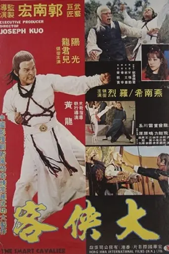 The Smart Cavalier (1978)