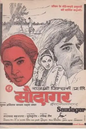 Торговец (1973)