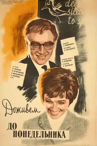 Mi querido maestro (1968)