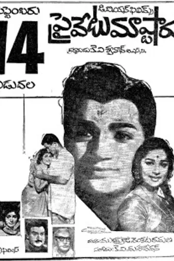 Private Master (1967)