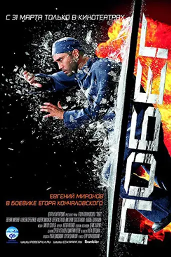 Escape (2005)