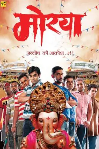 Morya (2011)
