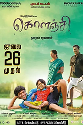 Kolanji (2017)