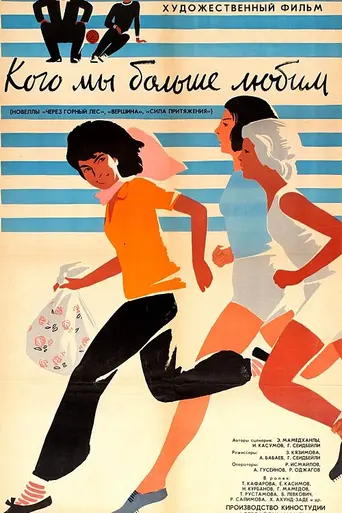 Cazibə qüvvəsi (1964)