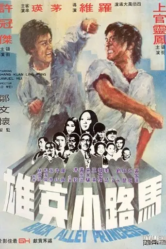 Back Alley Princess (1973)