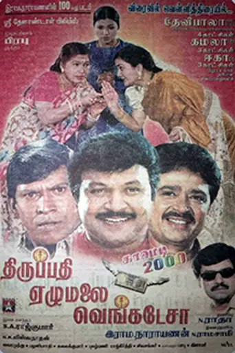 Thirupathi Ezhumalai Venkatesa (1999)