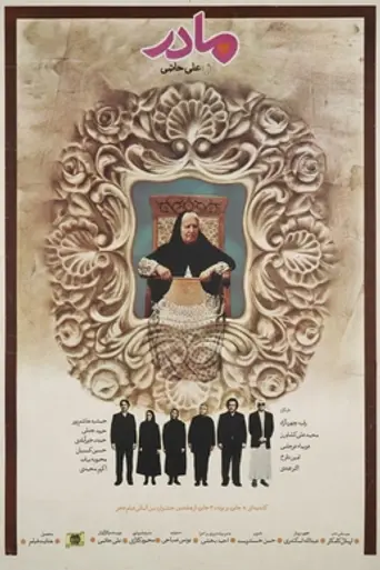 Mother (1990)