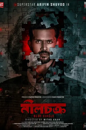Nilachakra (2025)