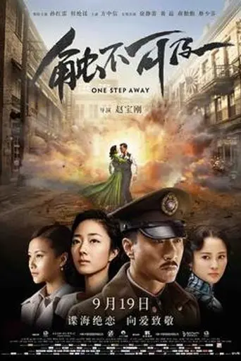One Step Away (2014)