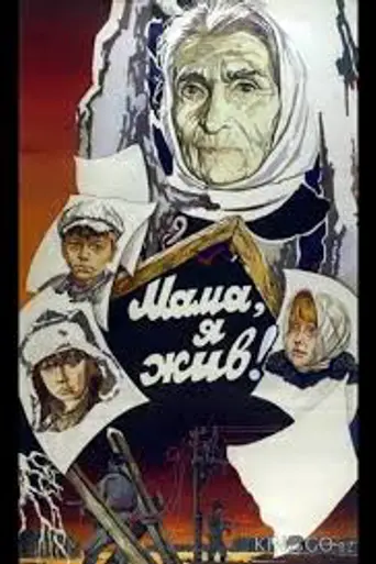 Мама, я жив (1985)