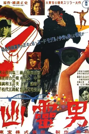 Yurei Otoko (1954)