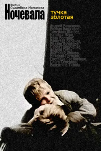 Children of the Storm (1989)
