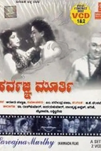 Sarvagna Murthy (1965)