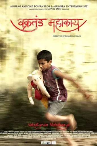Vakratunda Mahakaaya (2015)