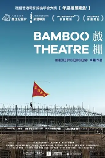 Bamboo Theatre (2019)