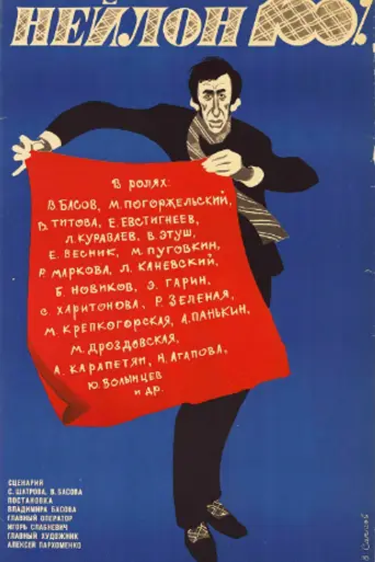 Neylon 100% (1973)