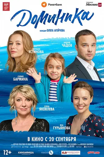 Dominika (2018)