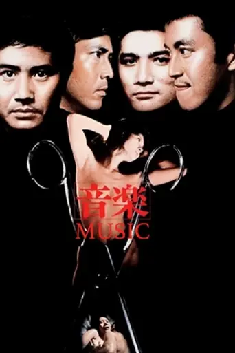 The Music (1965)