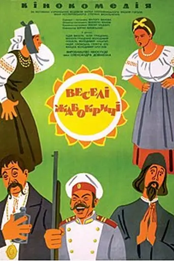 Веселі Жабокричі (1971)