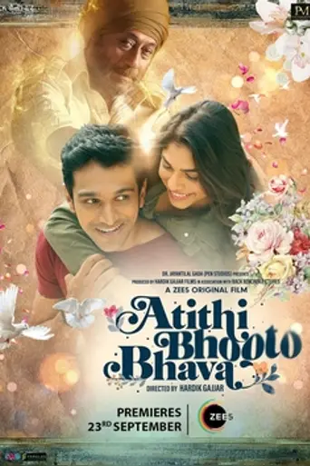 Atithi Bhooto Bhava (2022)