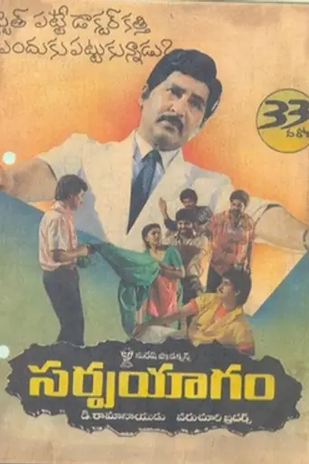Sarpayagam
