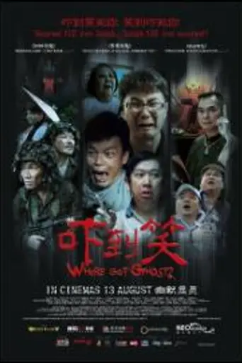 Where Got Ghost? (2009)