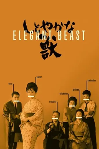 The Graceful Brute (1962)