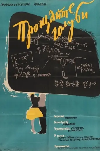 Adiós, palomas (1960)