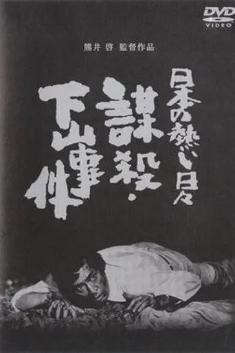 Willful Murder (1981)