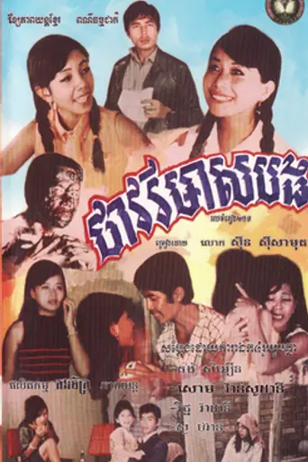 Thavory Meas Bong (1968)