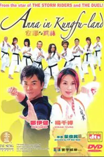 Anna in Kungfuland (2003)