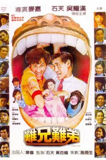It Takes Two (1982)