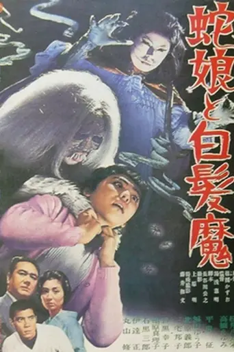 The Snake Girl and the Silver-Haired Witch (1968)