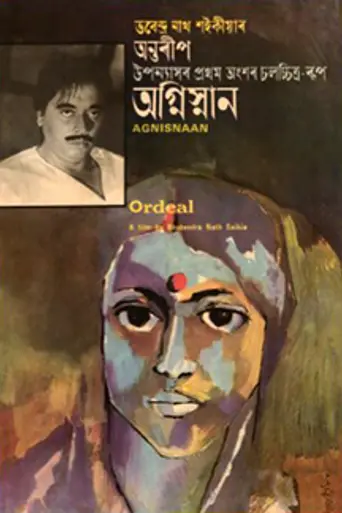 Agnisnaan (1985)