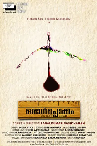 Oraalppokkam (2014)