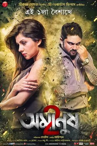 Amanush 2 (2015)