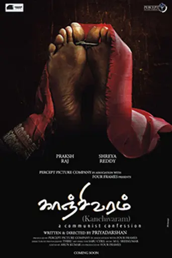 Kanchivaram (2008)